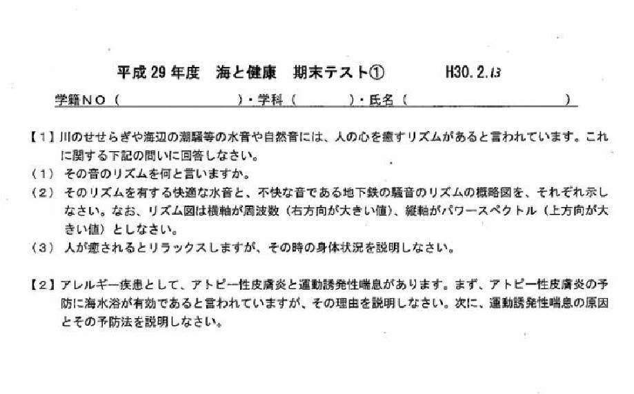 東京海洋大学 海と健康 講義評価 うぃーとは好き勝手話す