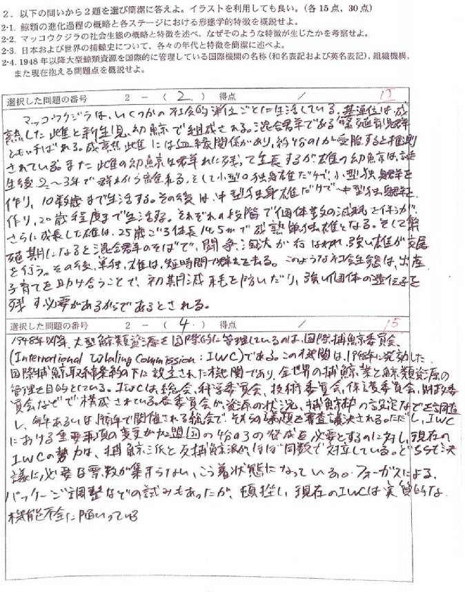 東京海洋大学 鯨類 海産哺乳類学 講義評価 うぃーとは好き勝手話す