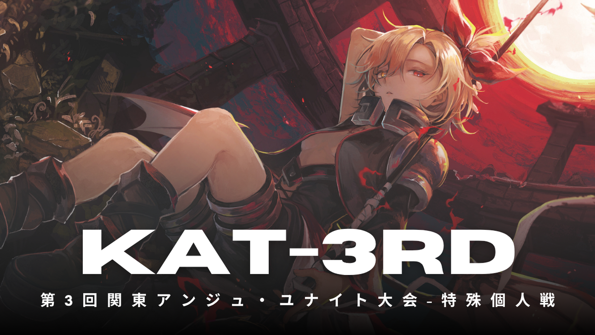 アンジュ・ユナイトGP-3rdレポート ～快楽のベスティア・ユニオンの謎