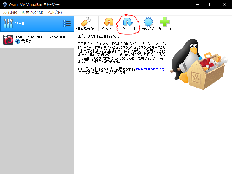 Virtualbox の Ova ファイルを作ってみる 4ensix