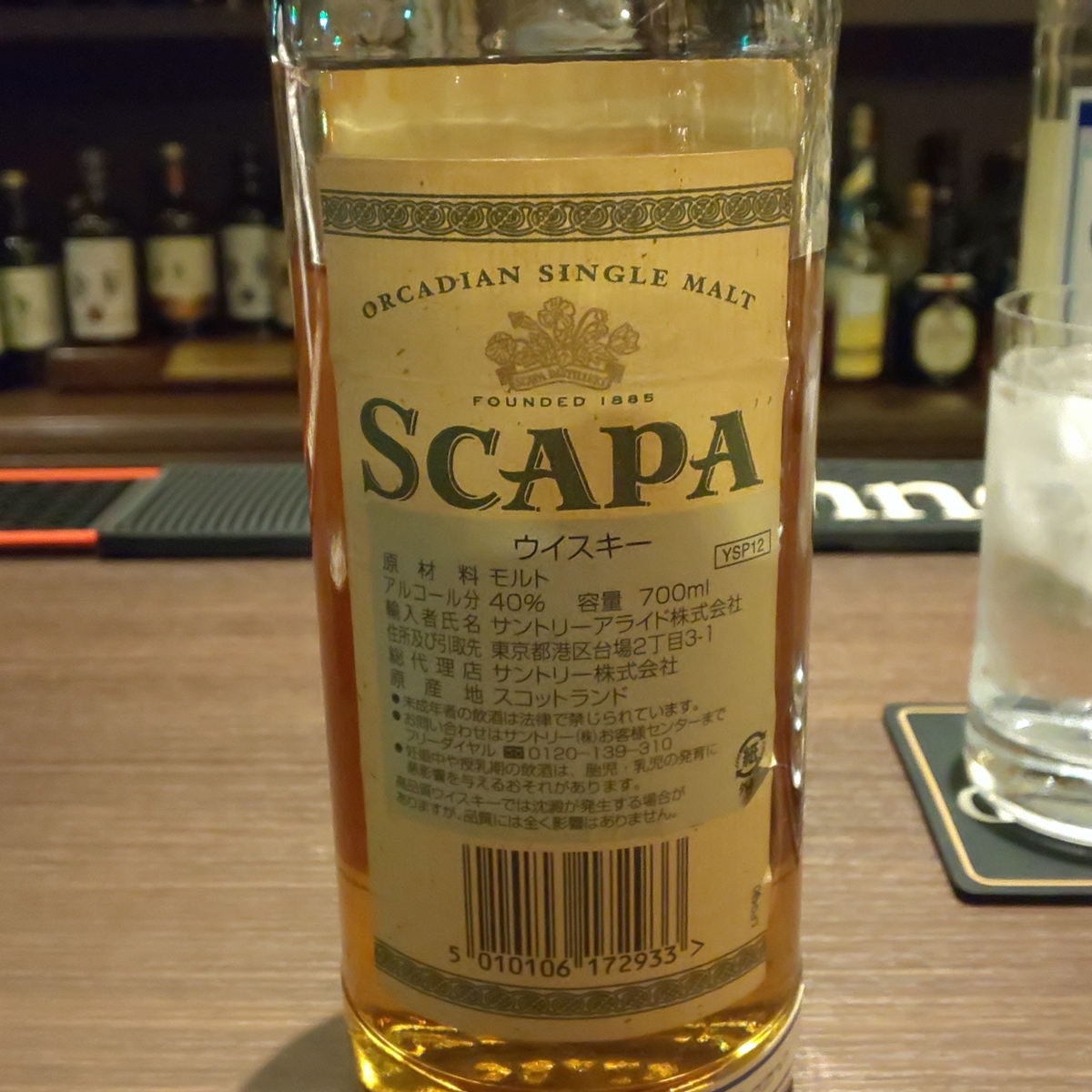 スキャパ 12年 スキャパ12年 終売品 40% 70cl シングルオークニモルト