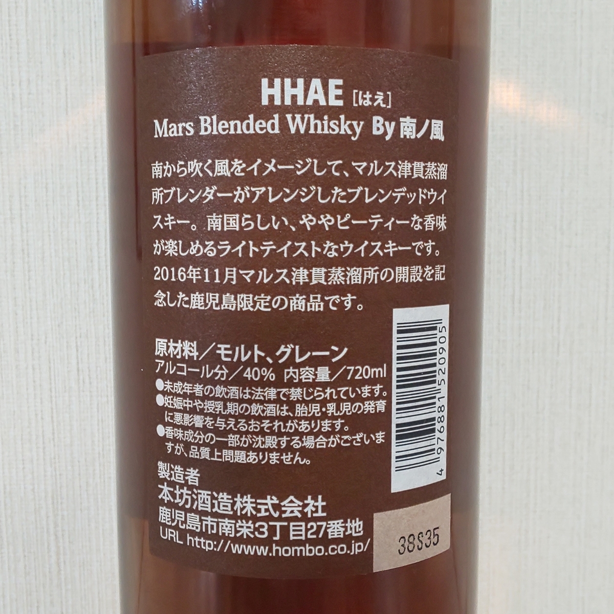 【希少価値】マルス津貫蒸溜所の開設記念ウィスキー HHAE（はえ） 鹿児島限定 希少価値】マルス津貫蒸溜所の開設記念ウィスキー HHAE（はえ