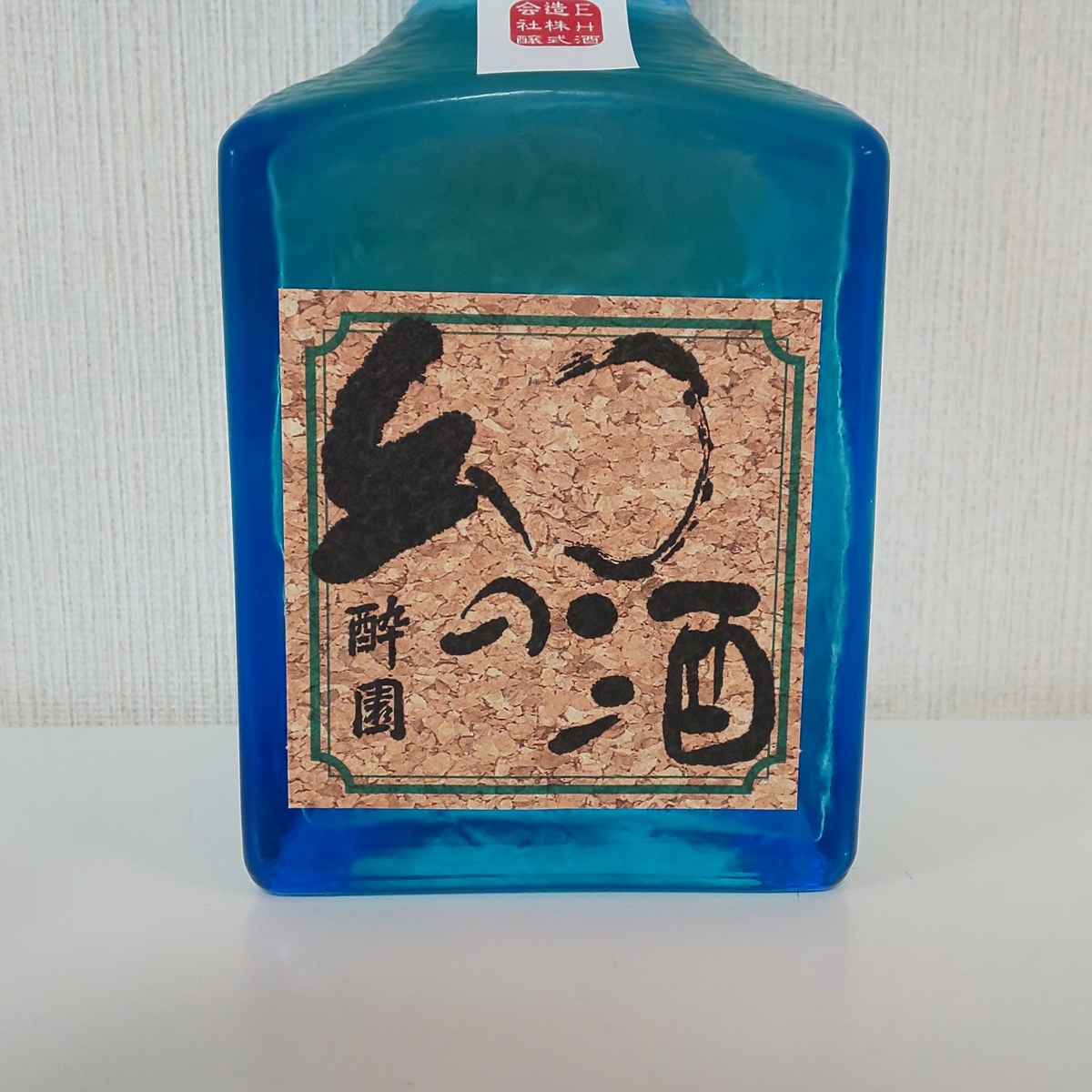 酔園 幻の酒 角びん - ZeekなGoe のんべぇブログ