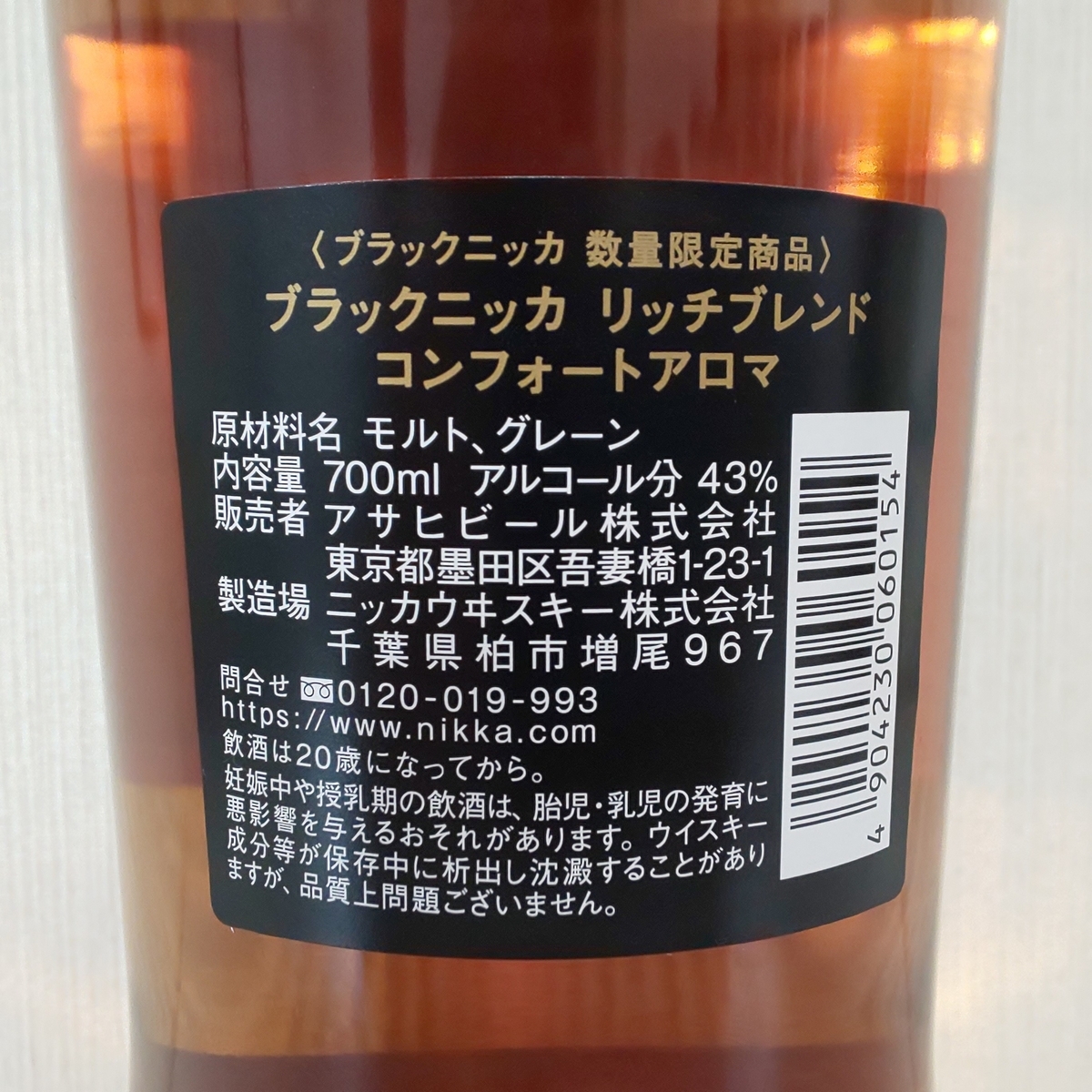 ブラックニッカリッチブレンド コンフォートアロマ - ZeekなGoe のんべ