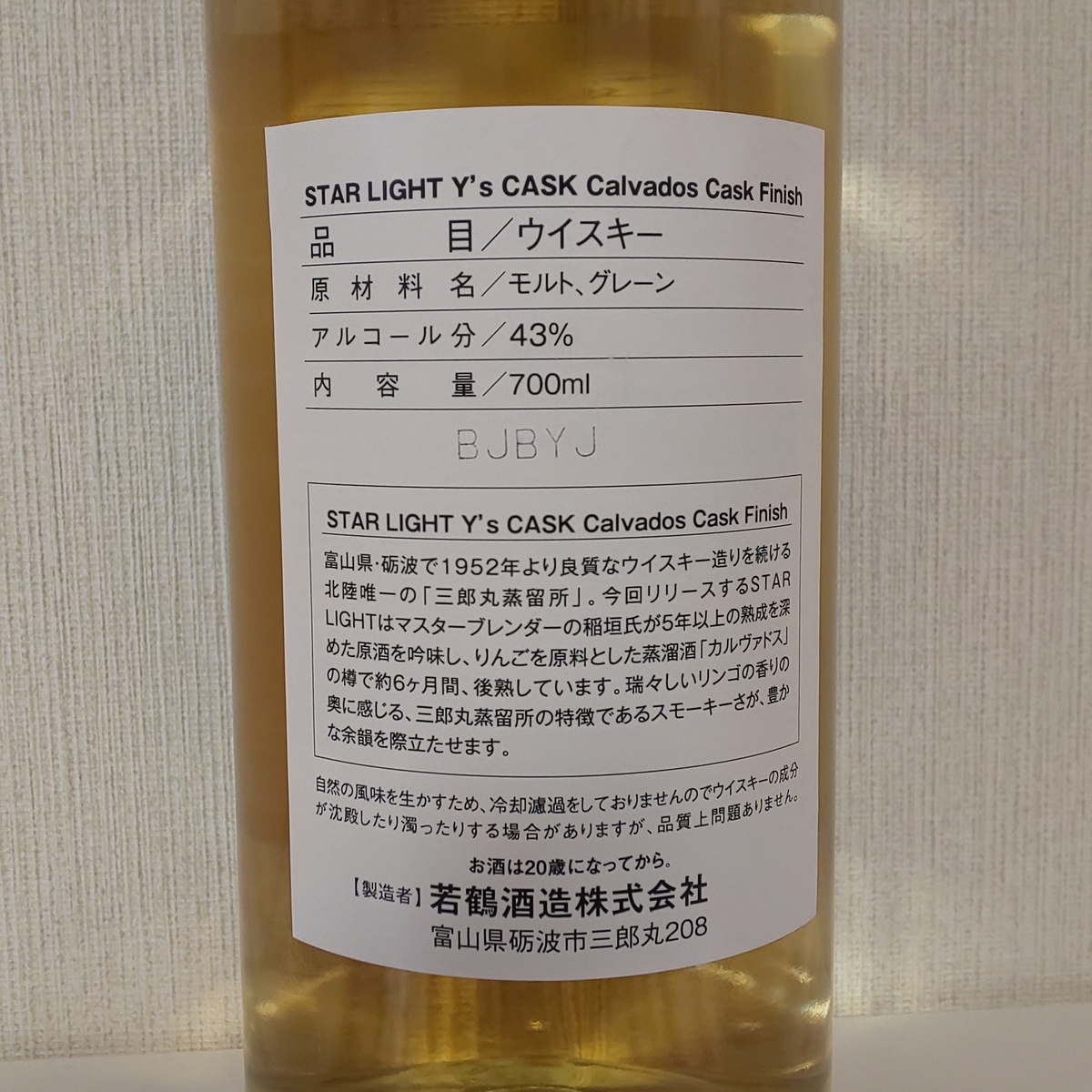 三郎丸 スターライト Y’sカスク カルバドス カスクフィニッシュ 3/14「今日のウイスキー🥃」(三郎丸蒸留所🌟スターライト🌟 Y's
