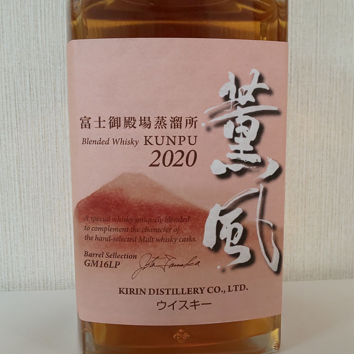 薫風2020 - ZeekなGoe のんべぇブログ