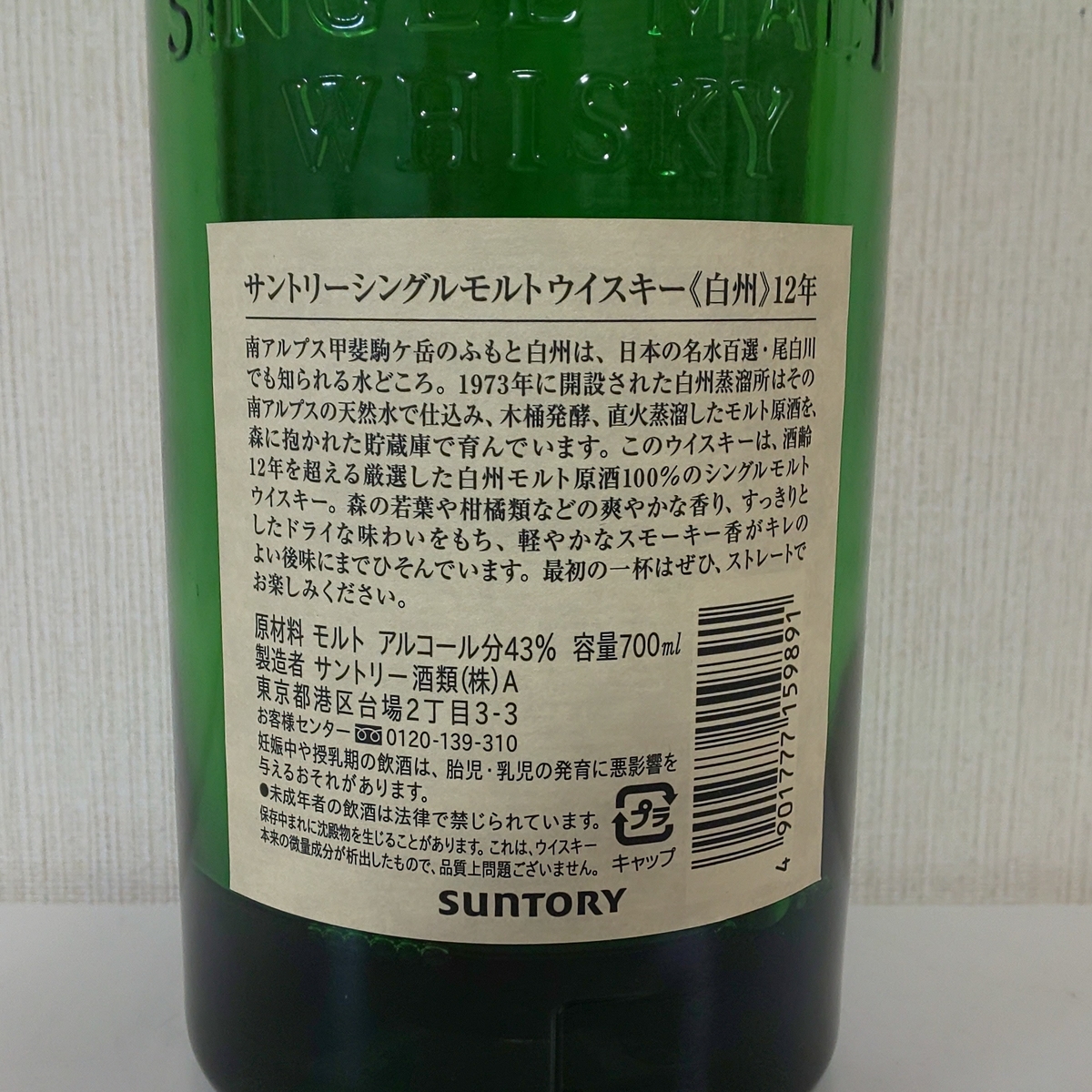 山崎12年,白州12年,響12年 - ZeekなGoe のんべぇブログ