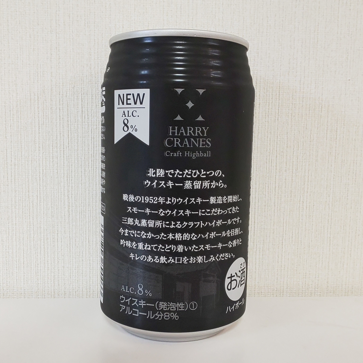 HARRY CRANES クラフトハイボール - ZeekなGoe のんべぇブログ