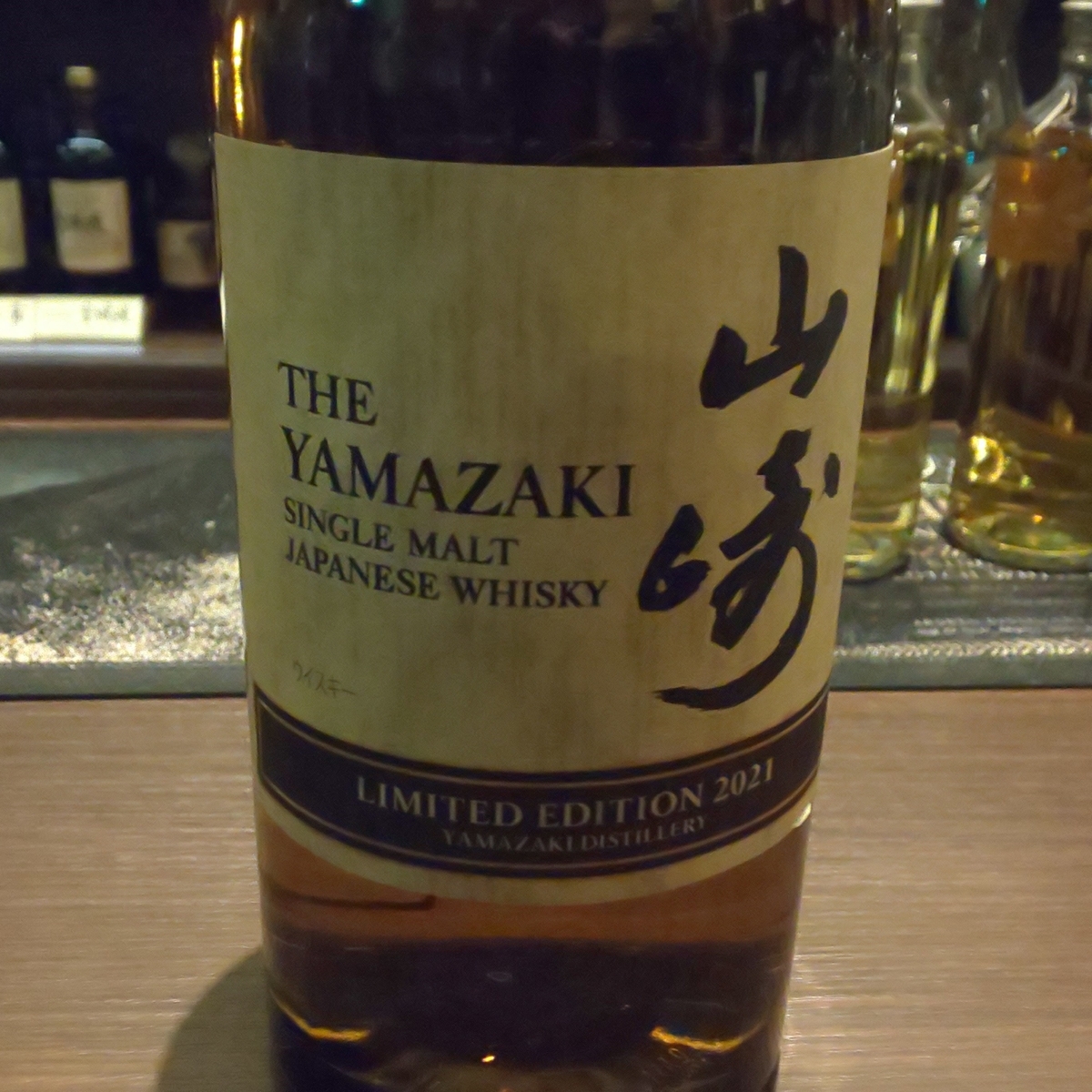 山崎 リミテッドエディション2021 - ZeekなGoe のんべぇブログ