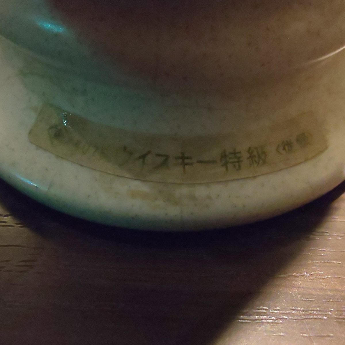 スペシャルエイジ ニッカウヰスキー】ニッカ40周年のウイスキー!? BAR