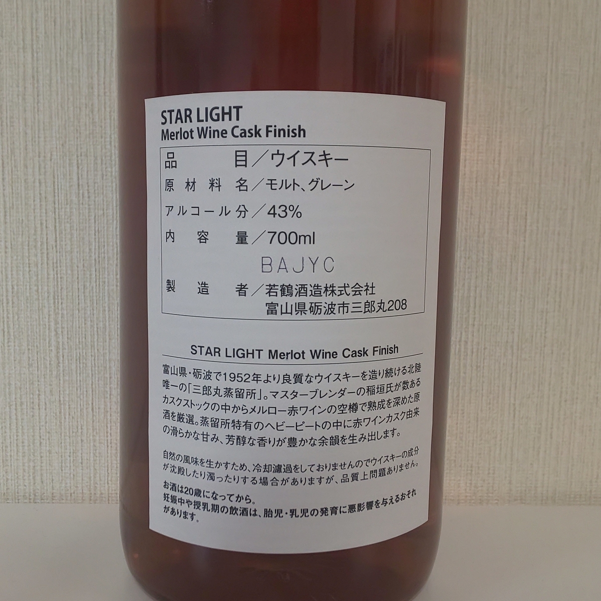 若鶴酒造 - 三郎丸 STAR LIGHT Y’sカスク メルローワインカスクフィニッシュ 若鶴酒造 - 三郎丸 STAR LIGHT Y'sカスク メルローワインカスク