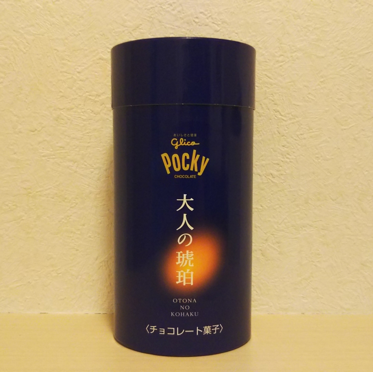 ポッキー 大人の琥珀 - ZeekなGoe のんべぇブログ