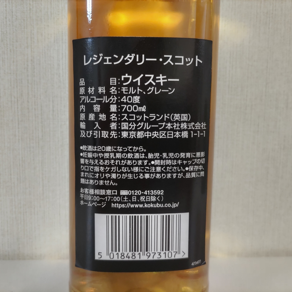 レジェンダリースコット - ZeekなGoe のんべぇブログ
