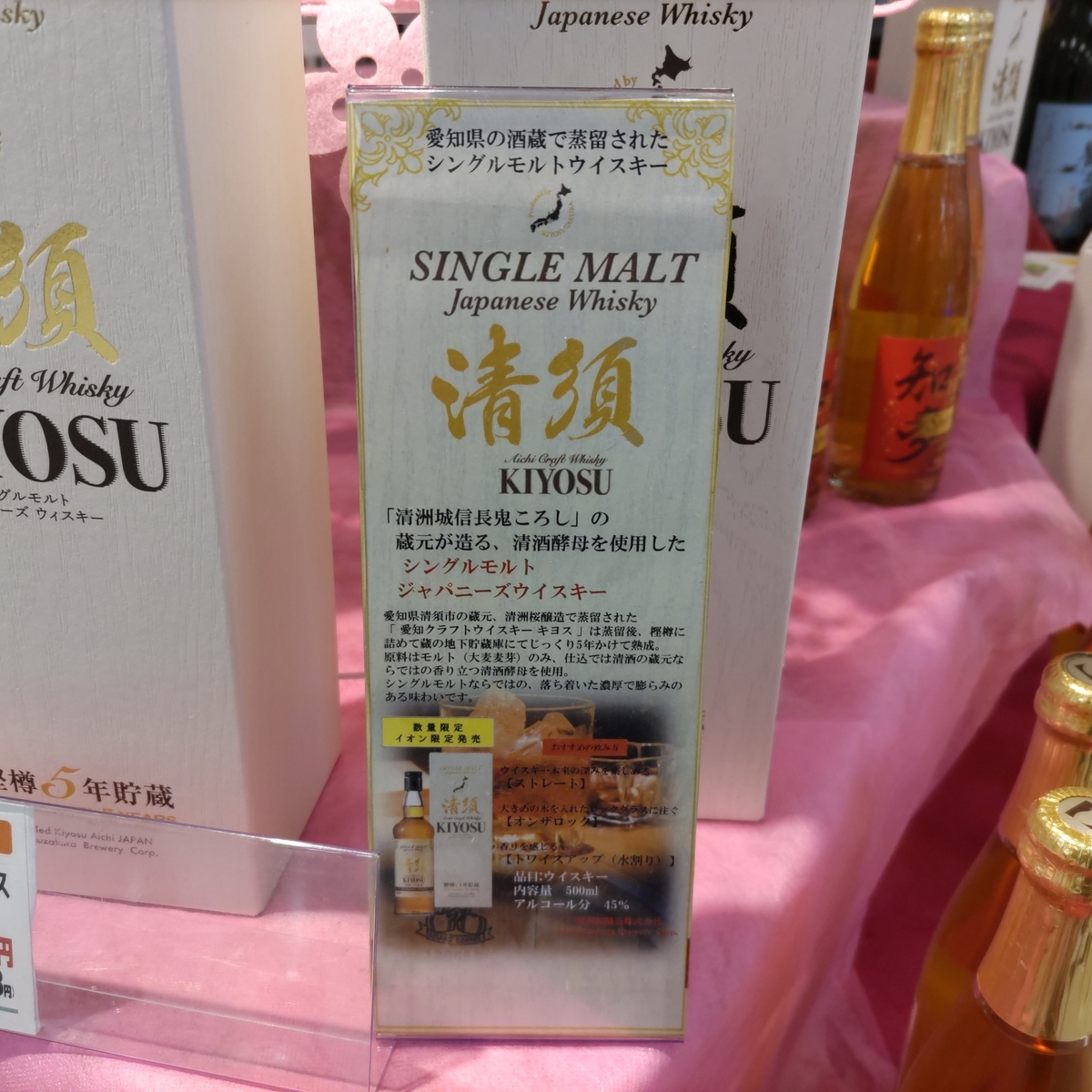 シングルモルト 愛知クラフトウイスキー キヨス - ZeekなGoe のんべぇ 