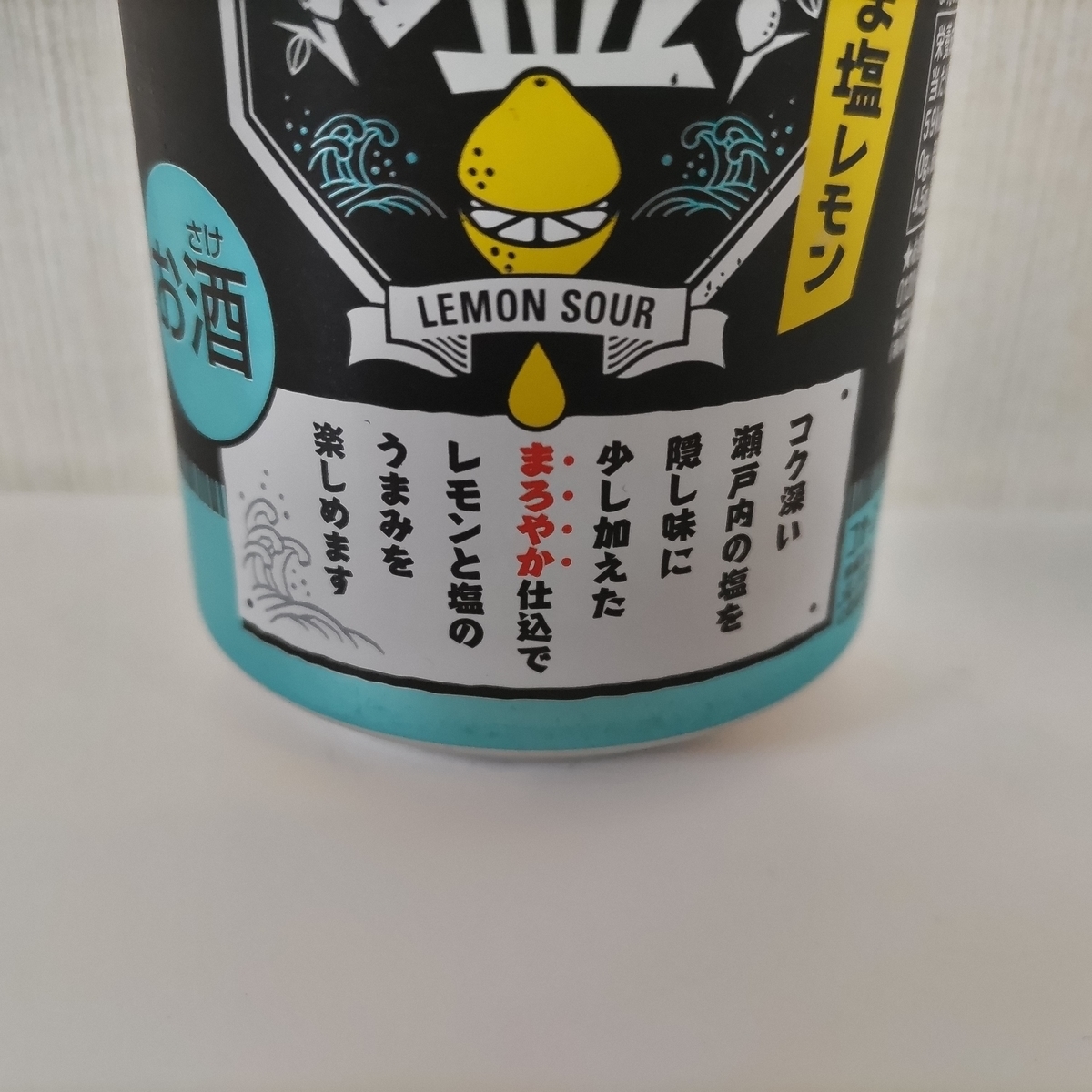 檸檬堂2種(うま塩レモン&無糖レモン) - ZeekなGoe のんべぇブログ