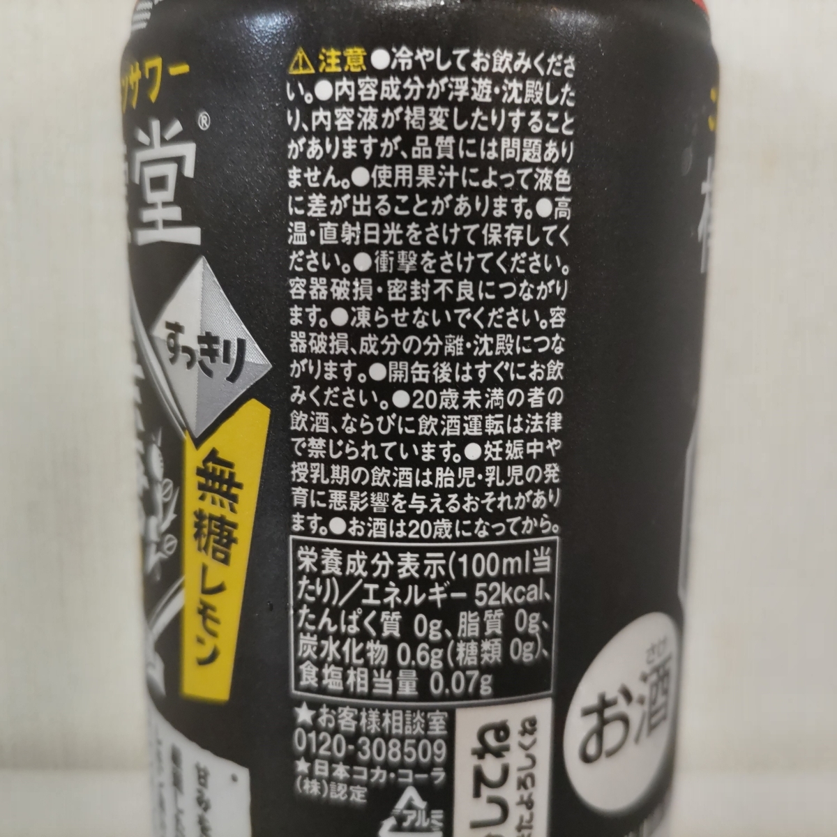 檸檬堂2種(うま塩レモン&無糖レモン) - ZeekなGoe のんべぇブログ