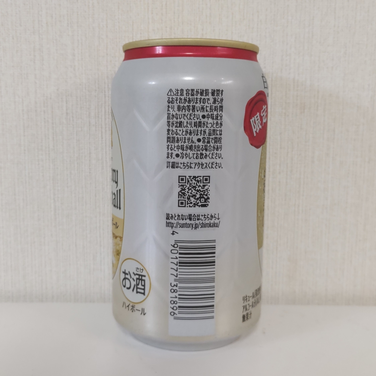 ハイボール ウイスキーハイボール 戸河内」新発売のお知らせ | サクラオブルワリー