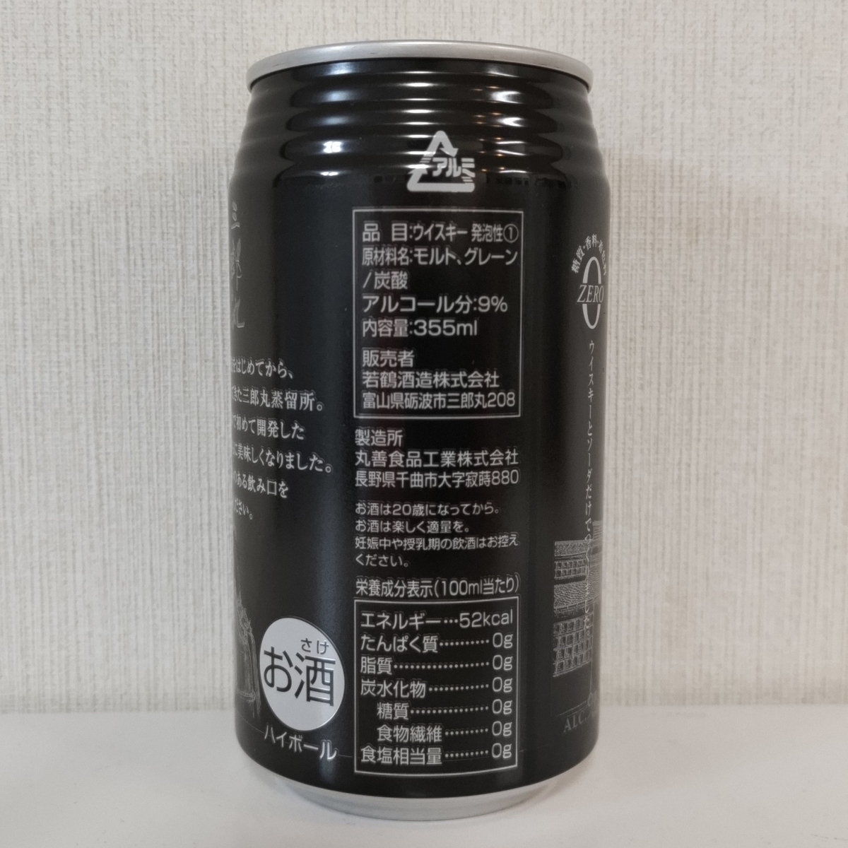 三郎丸蒸留所のスモーキーハイボール - ZeekなGoe のんべぇブログ