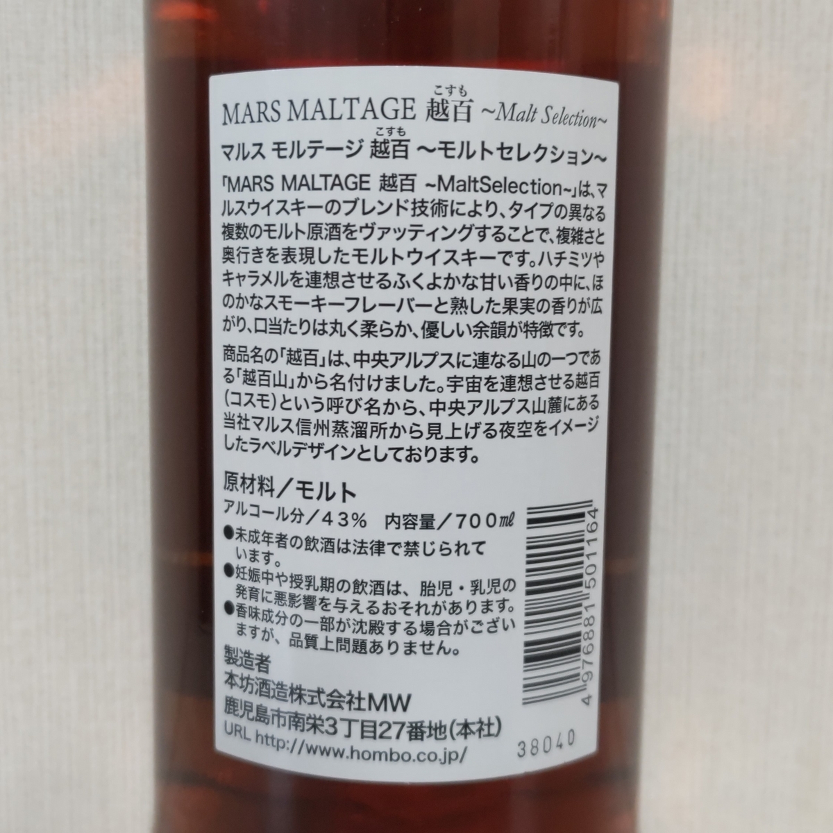 マルスモルテージ越百 モルトセレクション - ZeekなGoe のんべぇブログ