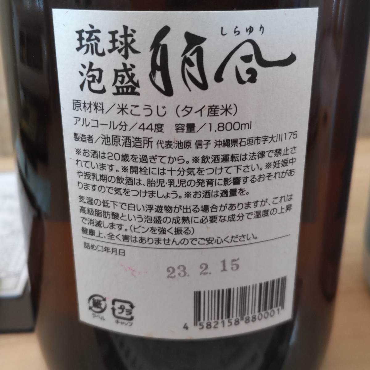 琉球泡盛　白百合　粗濾過44度 林辰酒類販売株式会社 / 「白百合・粗濾過・44度」・・・池原酒造