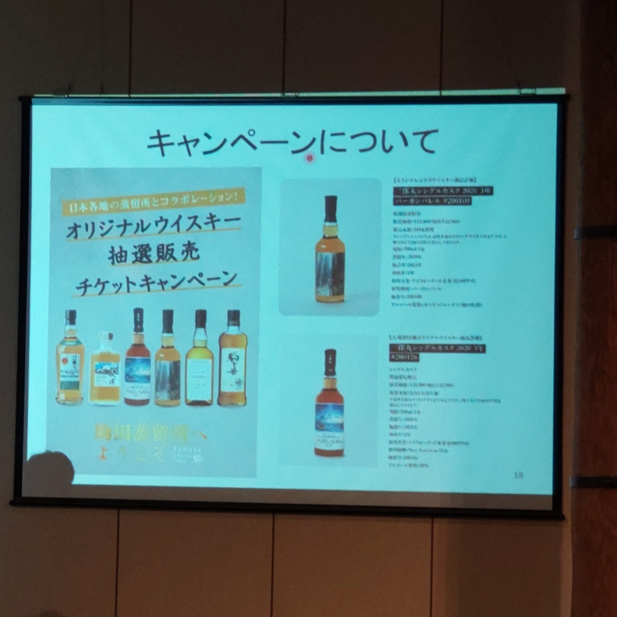 三郎丸蒸留所 一口樽オーナー見学会(2023) ～前編～ - ジークなゴエ の