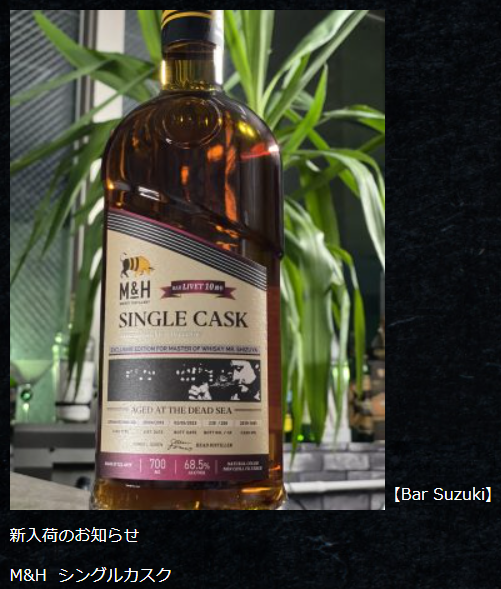 ウイスキー M&H SINGLE CASK Dead Sea Mr. SHIZUYA M＆H シングルカスク DeadSea for Master of Whisky Mr.SHIZUYA