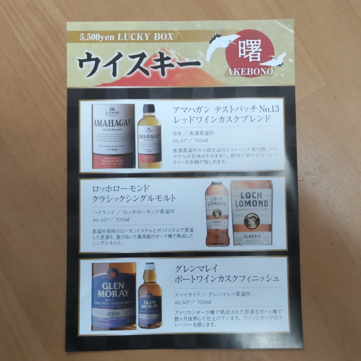 リカーマウンテン 福袋 「慶」&「曙」(2023年12月購入分) - ジークな