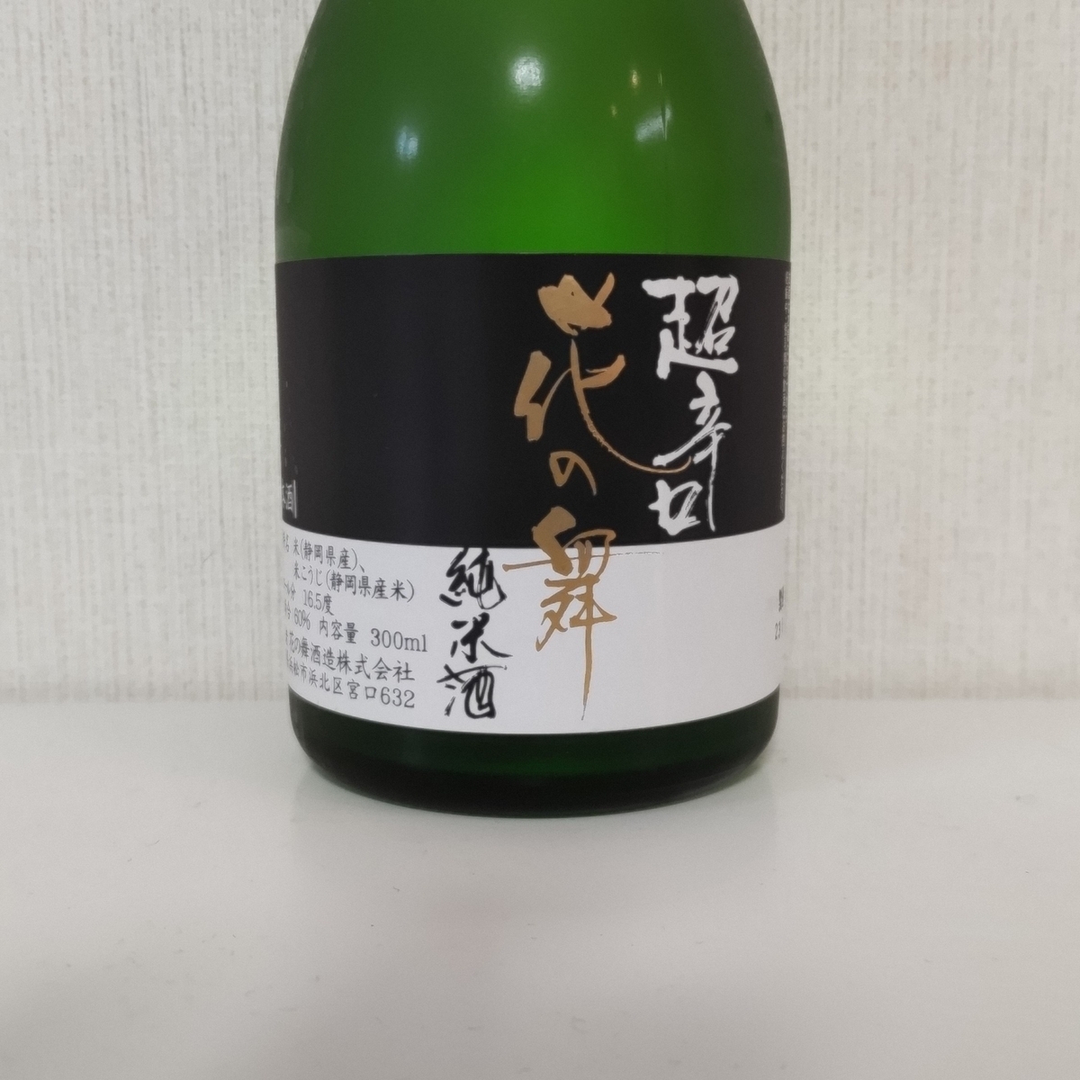 超辛口 花の舞 純米酒】原材料 静岡県産100%の日本酒!? レビュー