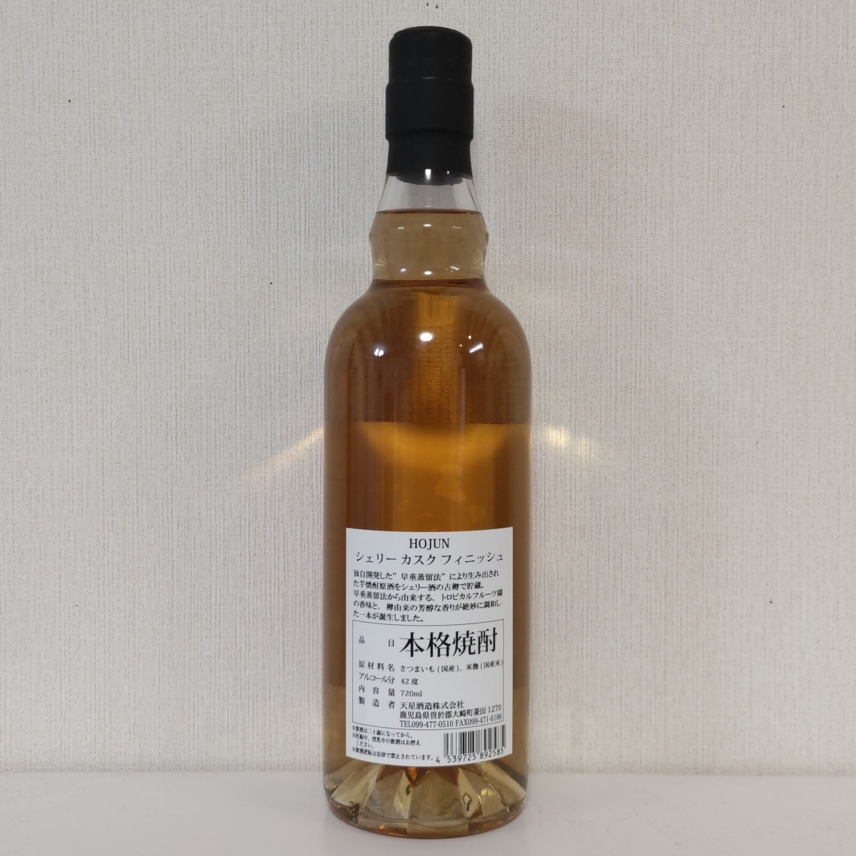 TENSEI HOJYUN シェリーカスクフィニッシュ - ZeekなGoe のんべぇブログ