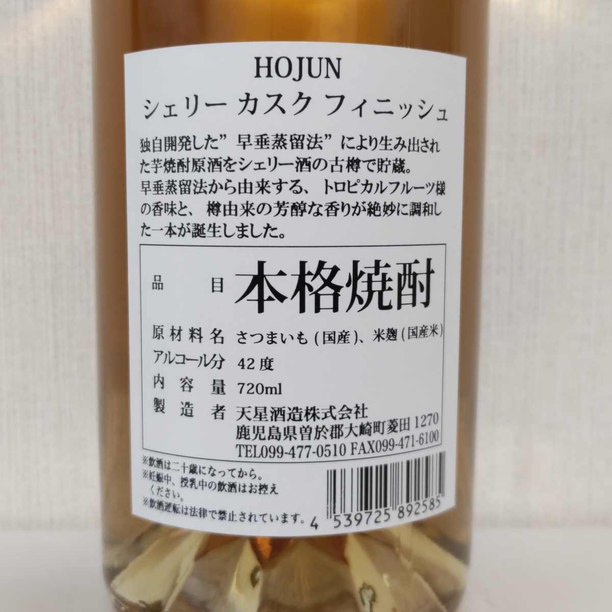 TENSEI HOJYUN シェリーカスクフィニッシュ - ZeekなGoe のんべぇブログ