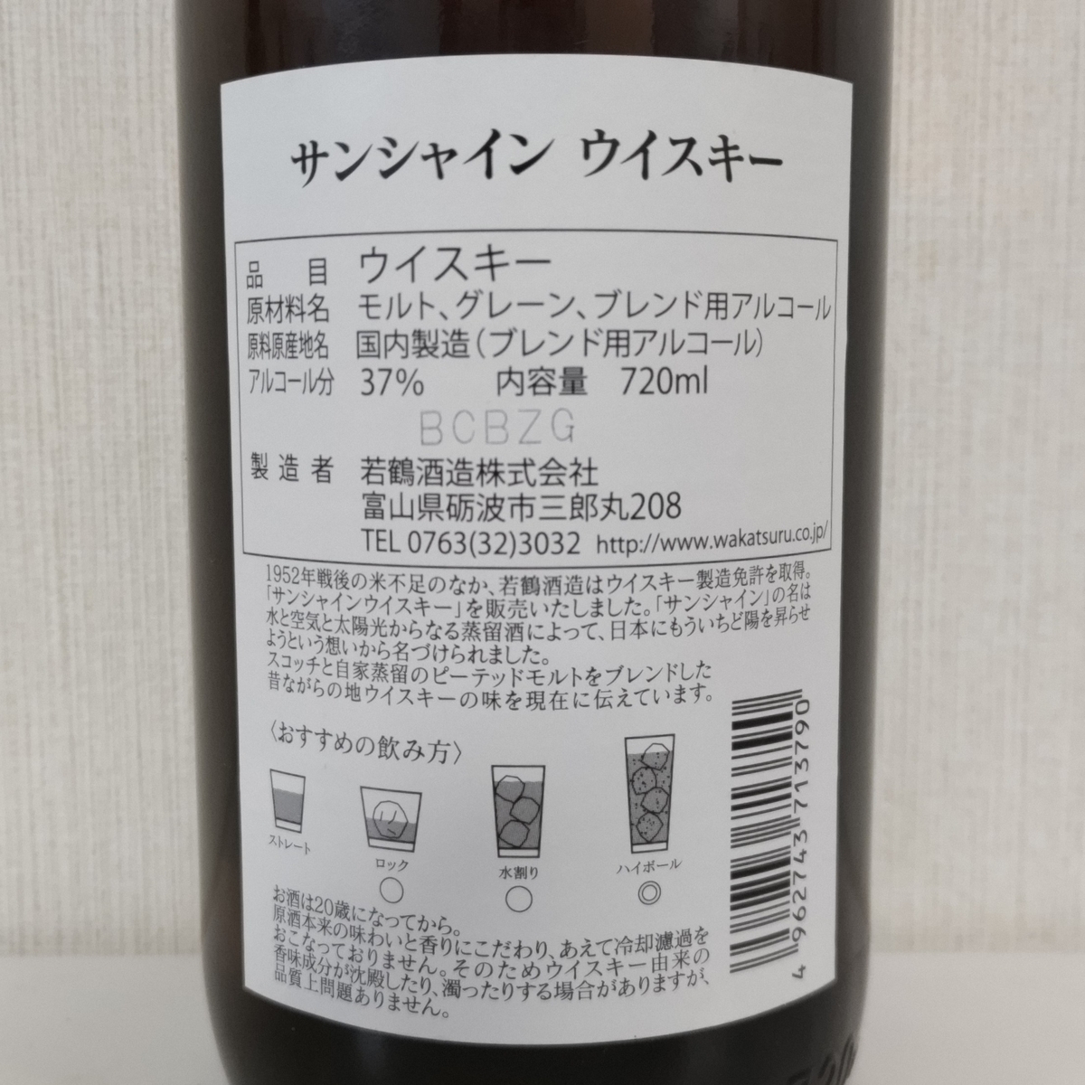 サンシャインウイスキー - ジークなゴエ のんべぇブログ