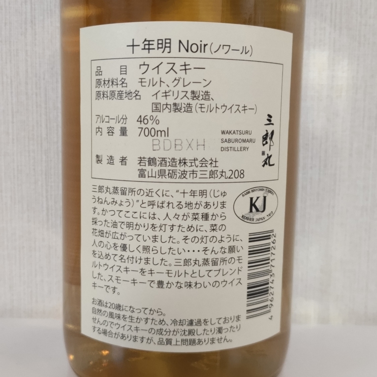 十年明Noir(ノワール) - ZeekなGoe のんべぇブログ