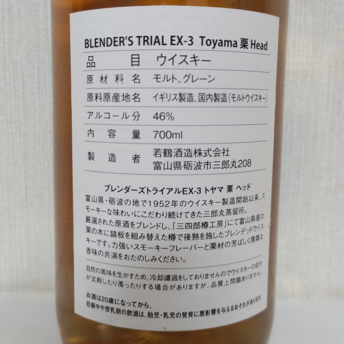 三郎丸ブレンダーズトライアルEX-1 ＆EX-2 各１本計２本箱付き。 若鶴酒造 三郎丸 ブレンダーズトライアル Vol.2 ダブルカスク 40