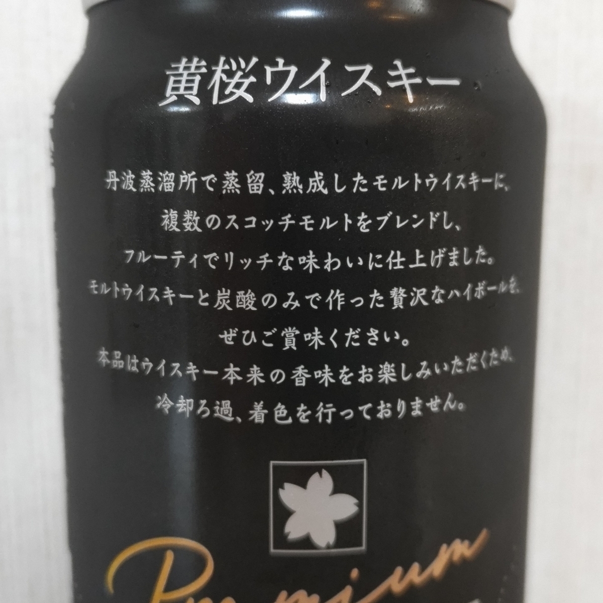 黄桜ウイスキー プレミアムハイボール - ZeekなGoe のんべぇブログ