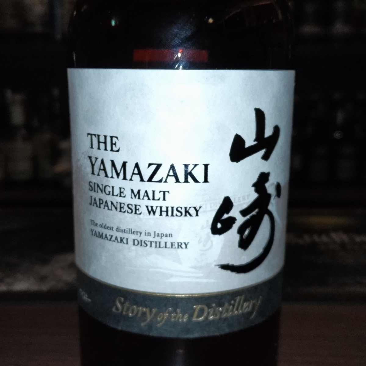 山崎 Story of the Distillery 2024 EDITION - ZeekなGoe のんべ