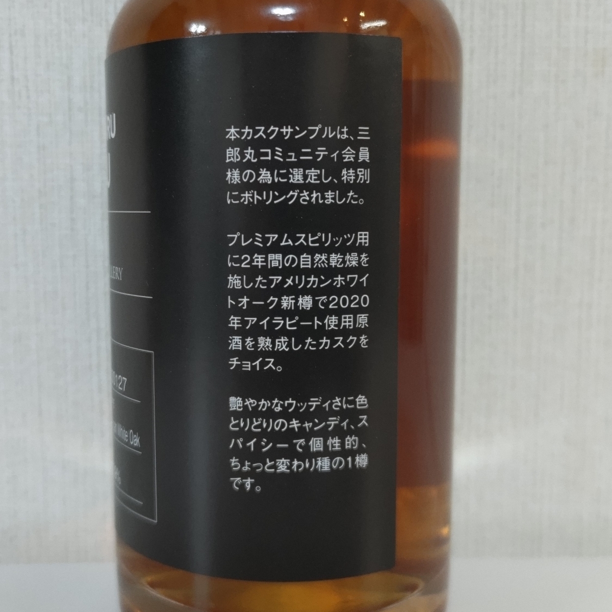 三郎丸　コミュ限定ボトル 三郎丸蒸留所 三郎丸コミュ カスクサンプル 2種(2024年版