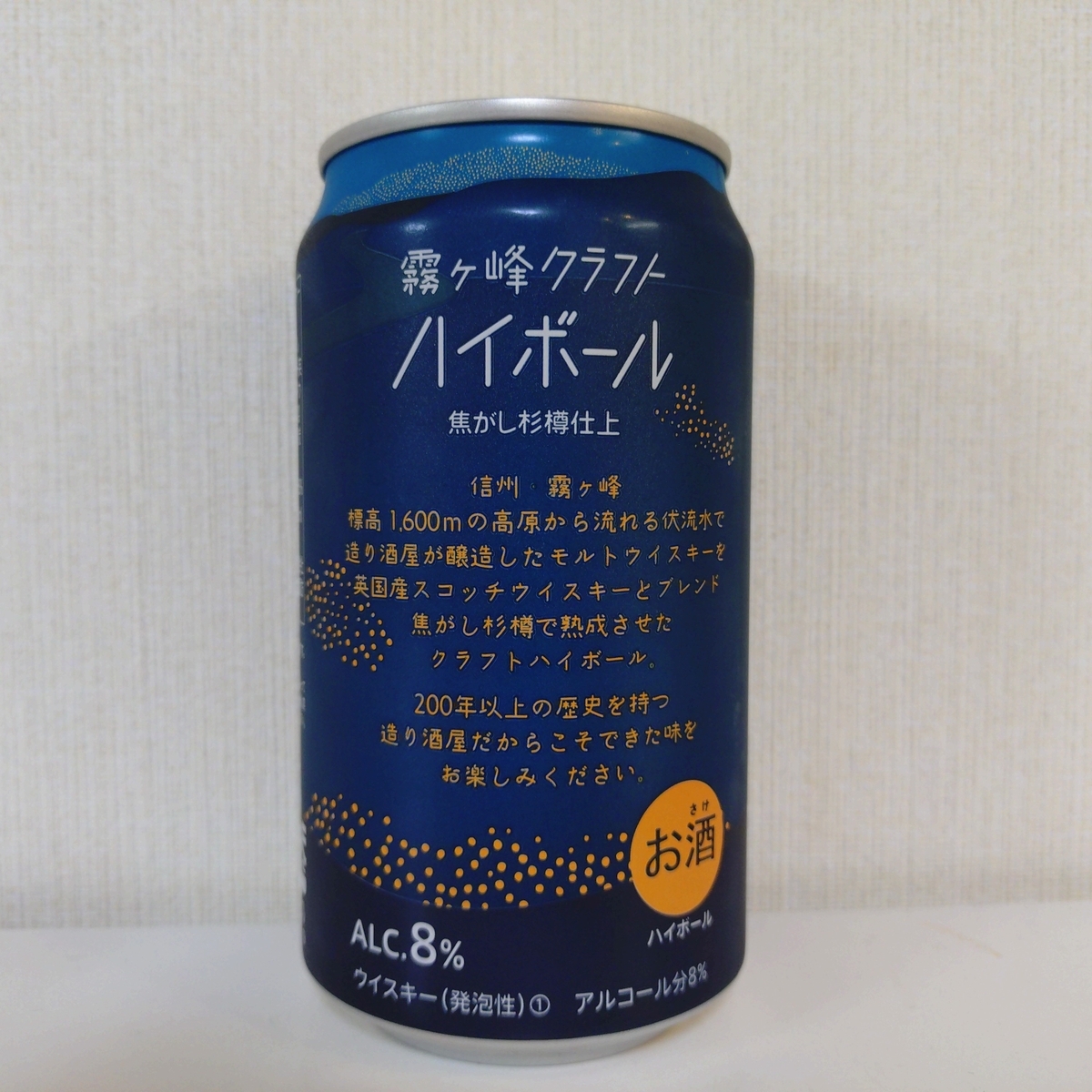 ウイスキーハイボール 焦がし杉樽仕上 試験製造 第2号 限定 麗人酒造