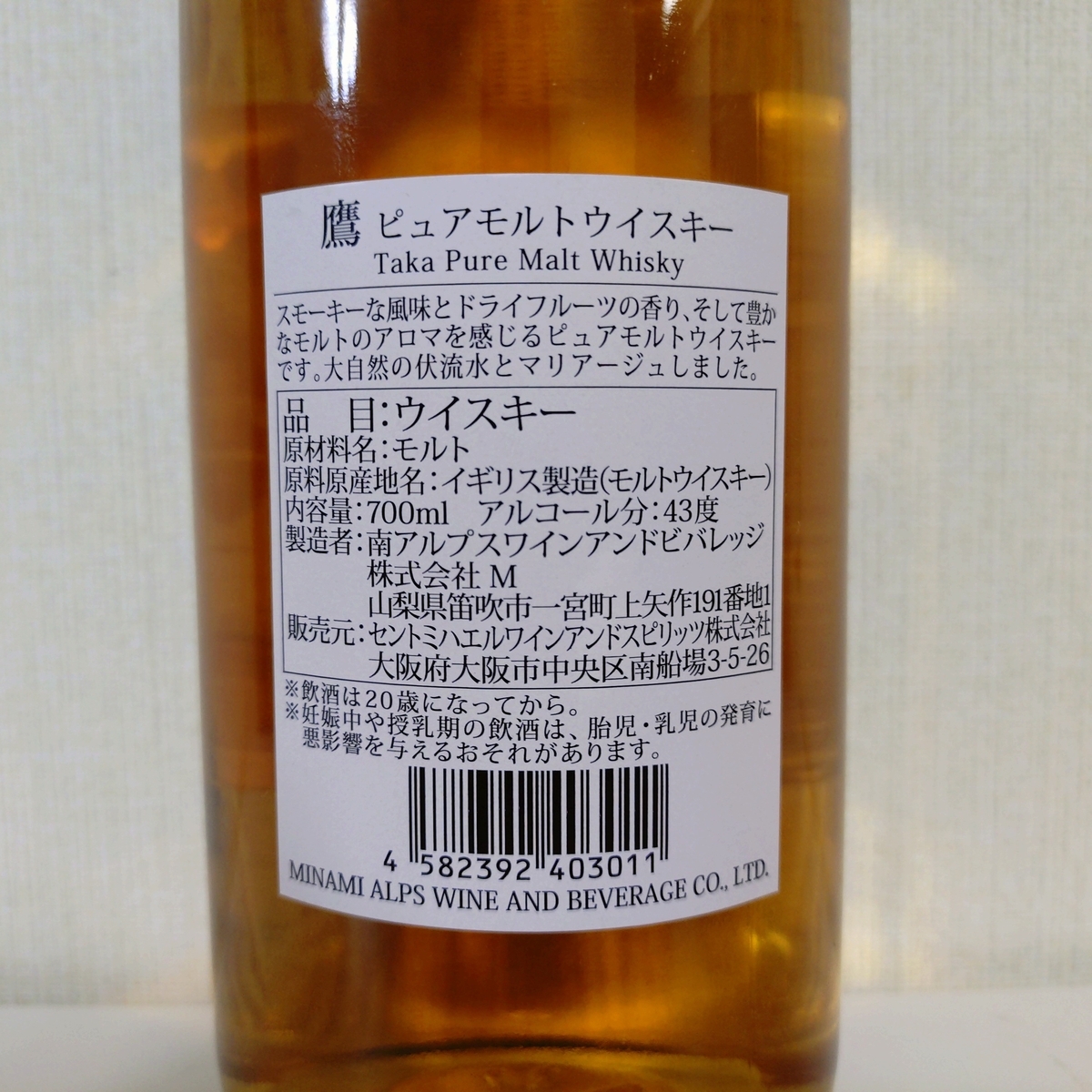 ピュアモルトウイスキー 鷹 - ZeekなGoe のんべぇブログ