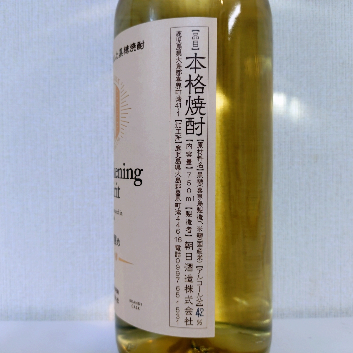 神喜の目醒め -ブランデー樽- - ZeekなGoe のんべぇブログ