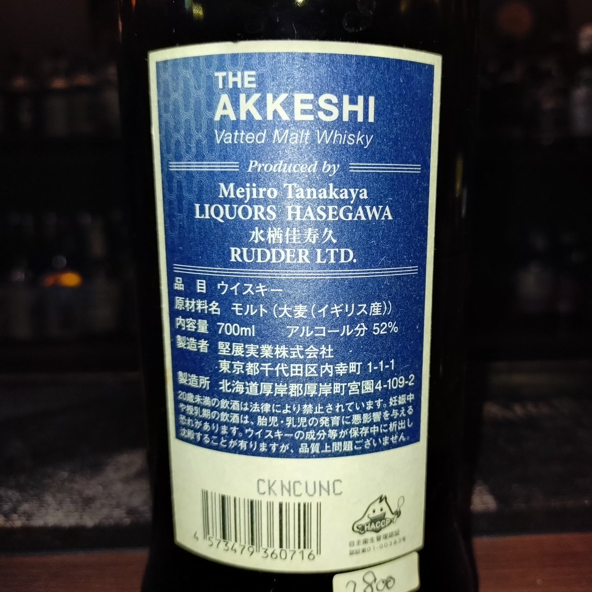AKKESHI 厚岸 2022年 鹿の通り道 厚岸 鹿の通り道 AKKESHI モルトウイスキー 北海道厚岸蒸留所