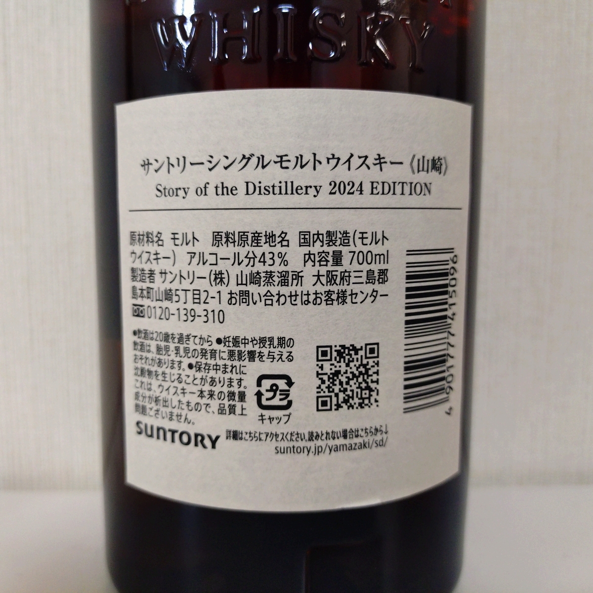 山崎　白州　ストーリーオブザディスティラリー　2024エディション 楽天市場】サントリー 白州 Story of the Distillery 2024