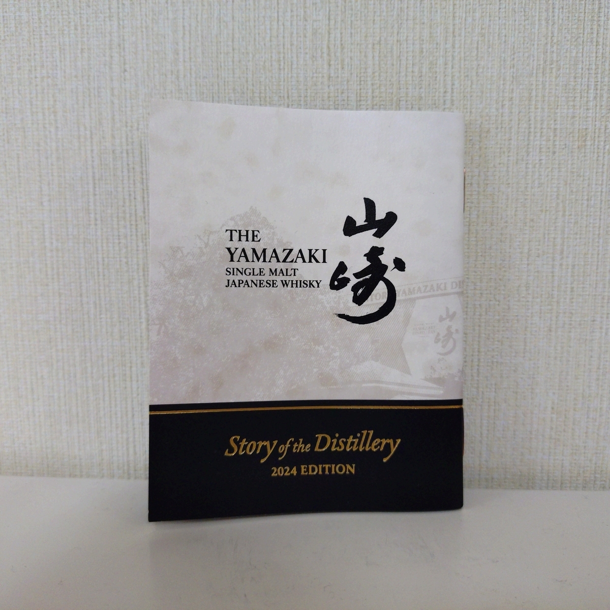 山崎 Story of the Distillery 2024 EDITION - ZeekなGoe のんべ 山崎 Story of the Distillery 2024 EDITION - ZeekなGoe のんべ