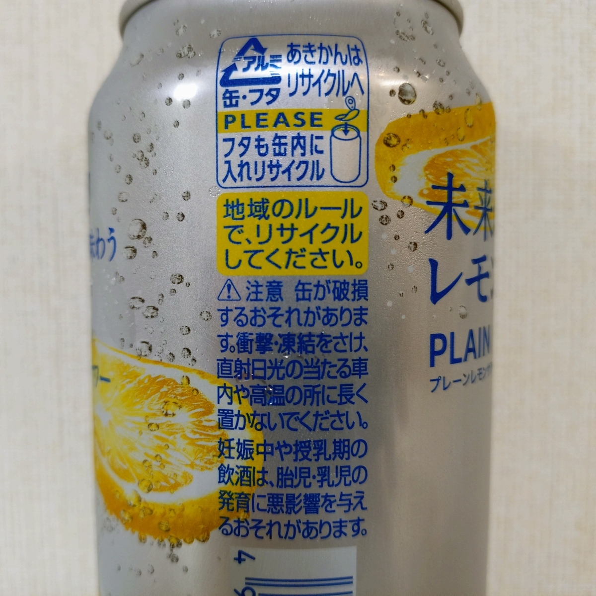 未来のレモンサワー 　オリジナル　プレーン 2缶セットになります 24時間内発送 アサヒ 未来のレモンサワー プレーン オリジナル