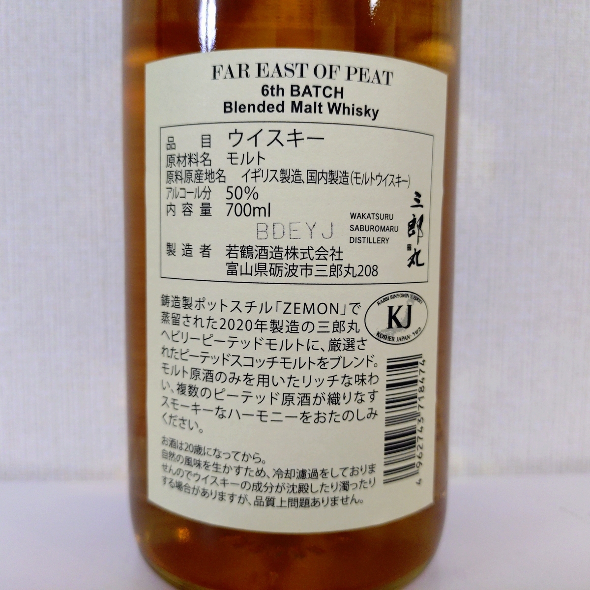 ウイスキー　三郎丸蒸留所 ファー イースト オブ ピート 6TH BATCH FAR EAST OF PEAT 6th BATCH Blended Malt Whisky【三郎丸 蒸留所】