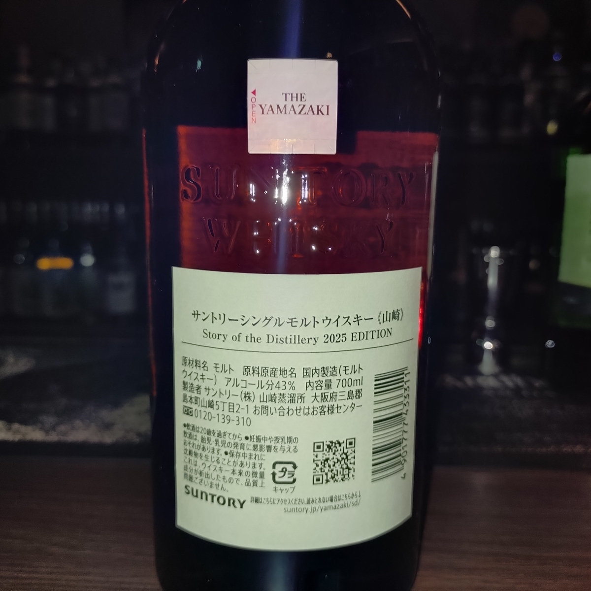 山崎 Story of the Distillery 2025 EDITION - ZeekなGoe のんべ