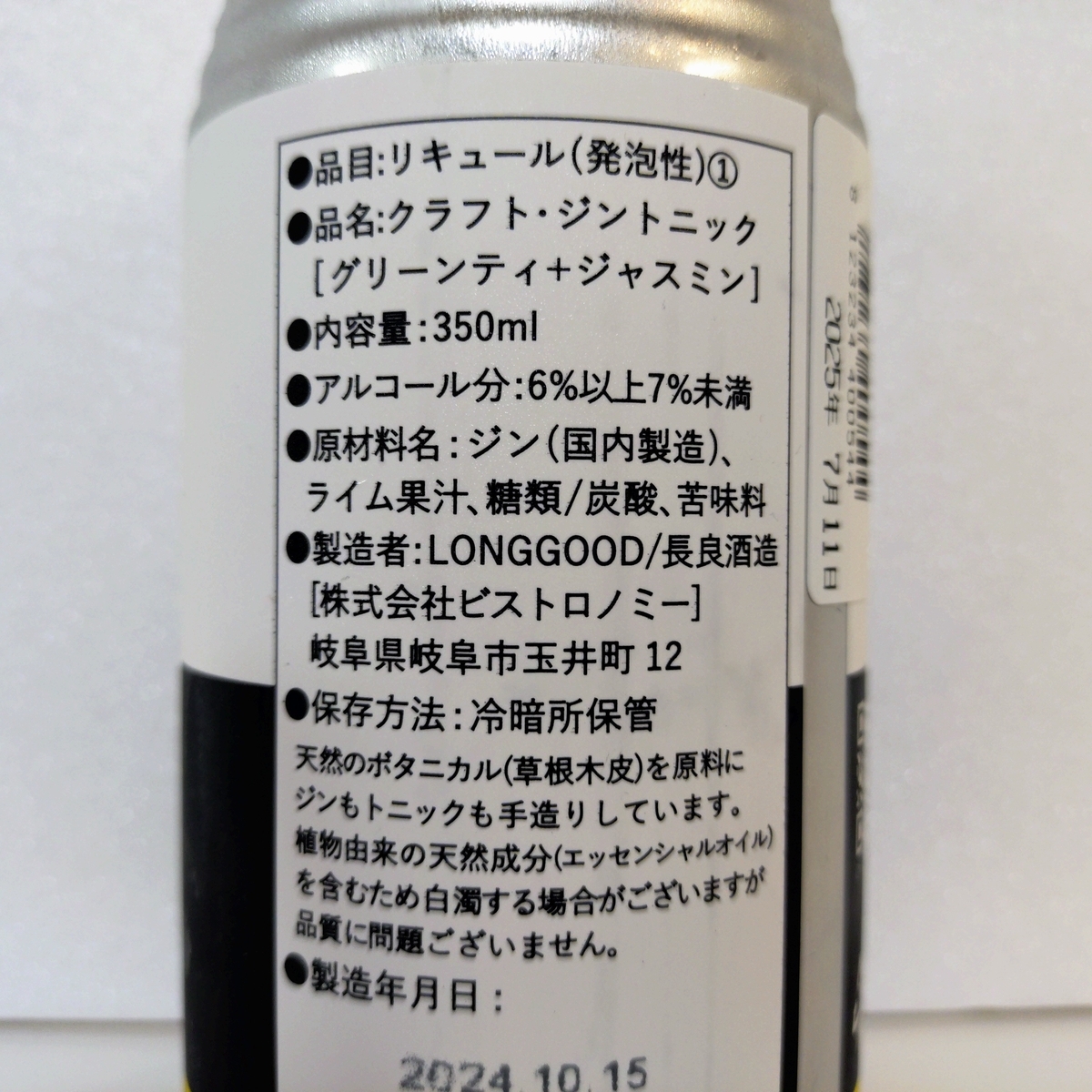 LONG GOOD クラフト・ジントニック[グリーンティー+ジャスミン