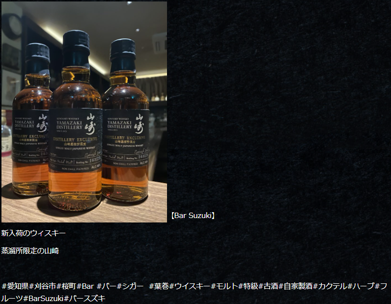 山崎蒸溜所限定ウイスキー - ZeekなGoe のんべぇブログ