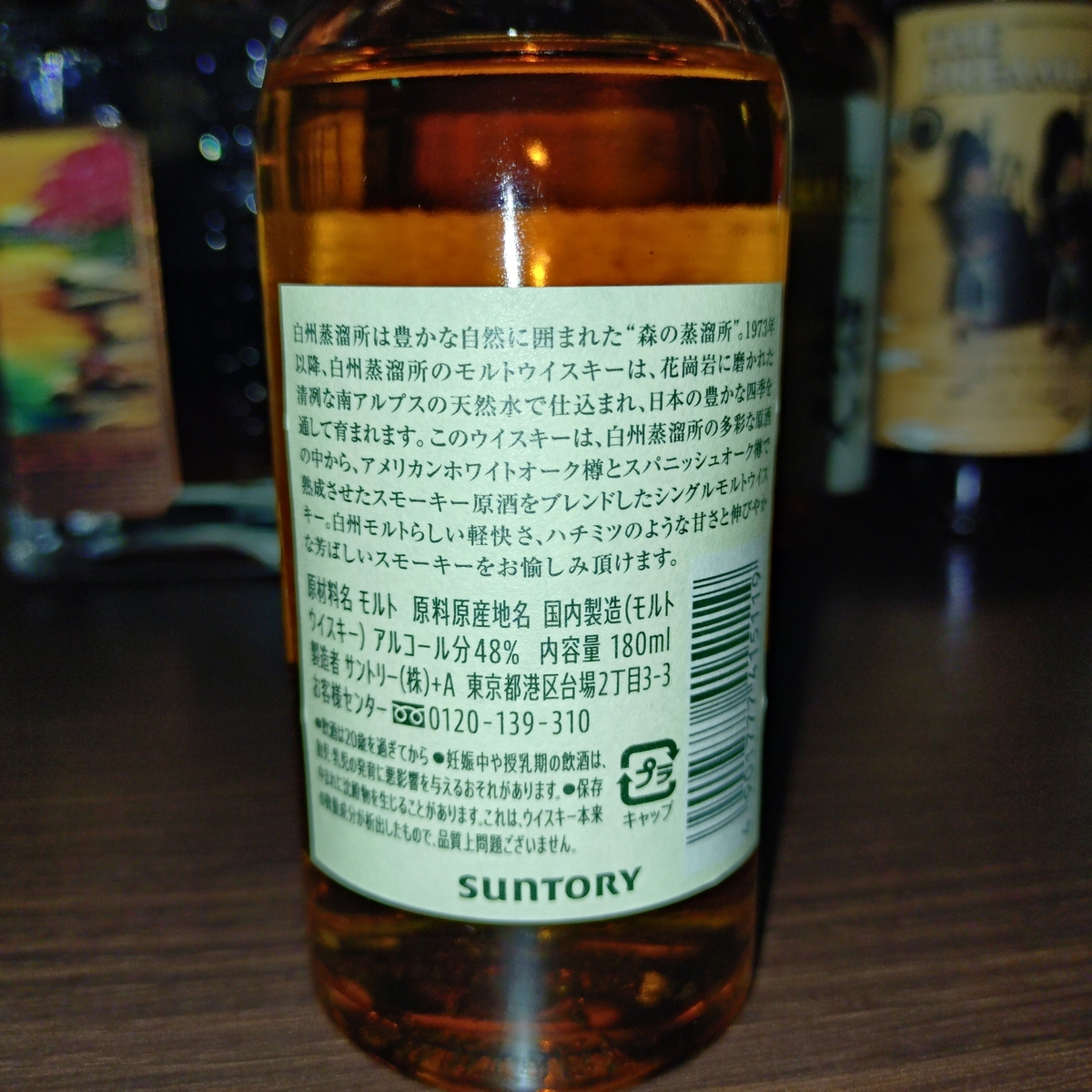 白州蒸溜所限定ウイスキー】白州蒸溜所でしか買えないウイスキーをBAR