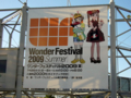 [フィギュア][ガレージキット][イベント][WonderFestival]ワンフェス2009夏 お疲れさまでした