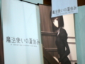 [イベント][コミケ][同人誌][TYPE-MOON]コミケ76・2日目：TYPE-MOONブース カットNo.008